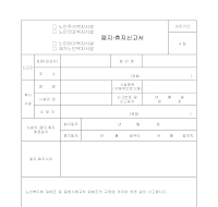 복지시설(노인여가,재가노인)폐지,휴지신고서 복지시설(노인여가,재가노인)폐지,휴지신고서